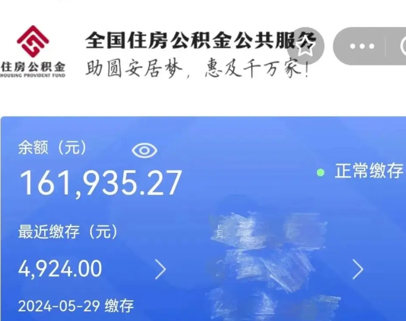 茌平代取出住房公积金（代取公积金是怎么操作的）