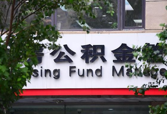 茌平退休了公积金怎么取（退休后怎么取出公积金）
